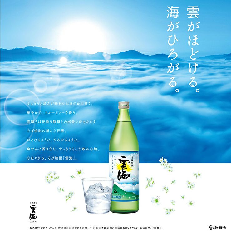 雲海酒造 そば雲海 20度 1800ml 6本