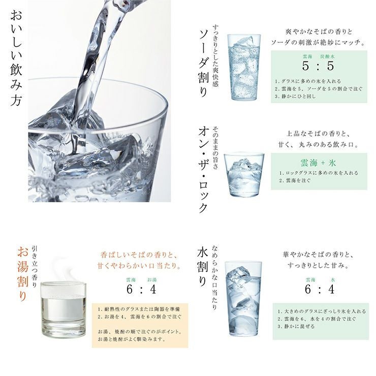 雲海酒造 そば雲海 20度 1800ml 6本