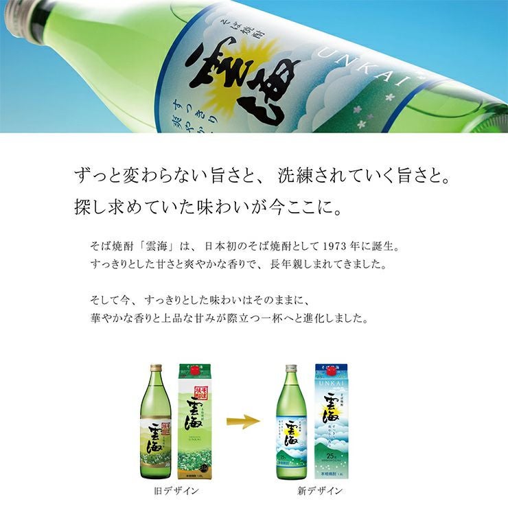 雲海酒造 そば雲海 20度 200ml 25本