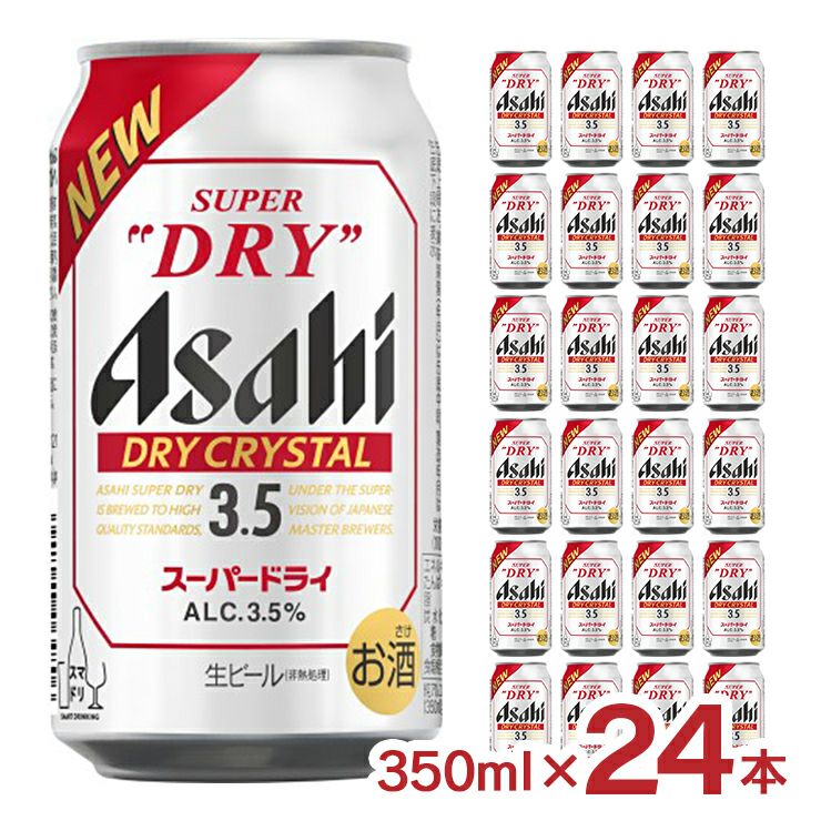アサヒスーパードライ ドライクリスタル 350ml 24本