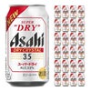 アサヒスーパードライ ドライクリスタル 350ml 24本