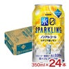キリン 氷ゼロ スパークリング シチリア産レモン 350ml 24本