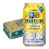 キリン 氷ゼロ スパークリング シチリア産レモン 350ml 24本