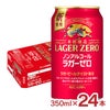 キリン 本格醸造 ノンアルコール ラガーゼロ 350ml 24本