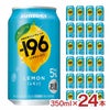 サントリー -196 レモン 350ml 24本