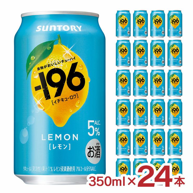 サントリー -196 レモン 350ml 24本