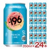 サントリー -196 白桃 350ml 24本 チューハイ