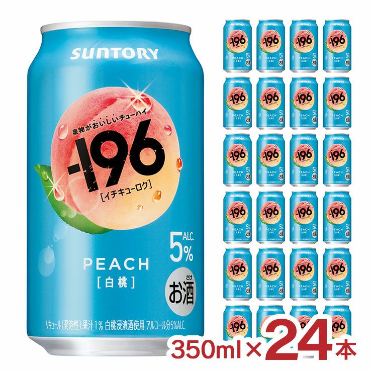 サントリー -196 白桃 350ml 24本 チューハイ