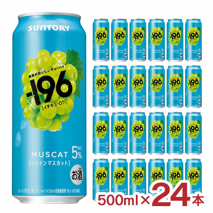 サントリー -196 シャインマスカット 500ml 24本