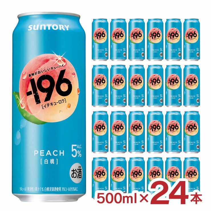 サントリー -196 白桃 500ml 24本 チューハイ もも