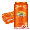 キリン ビール グッドエール 350ml 24本
