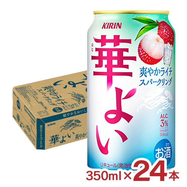 チューハイ キリン 華よい 爽やかライチスパークリング 350ml 24本