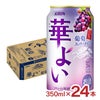 キリン 華よい 葡萄スパークリング 350ml 24本