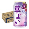 キリン 華よい 葡萄スパークリング 350ml 24本