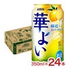 キリン 華よい 檸檬スパークリング 350ml 24本