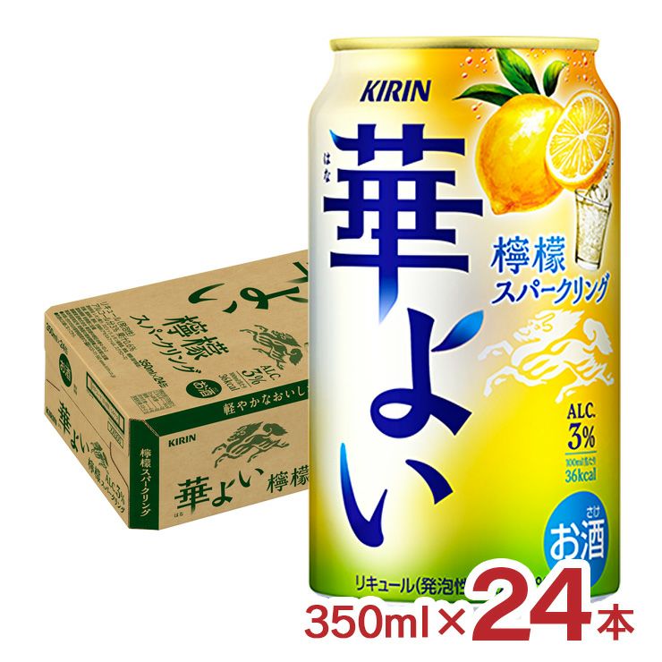 キリン 華よい 檸檬スパークリング 350ml 24本