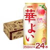 キリン 華よい 白桃スパークリング 350ml 24本