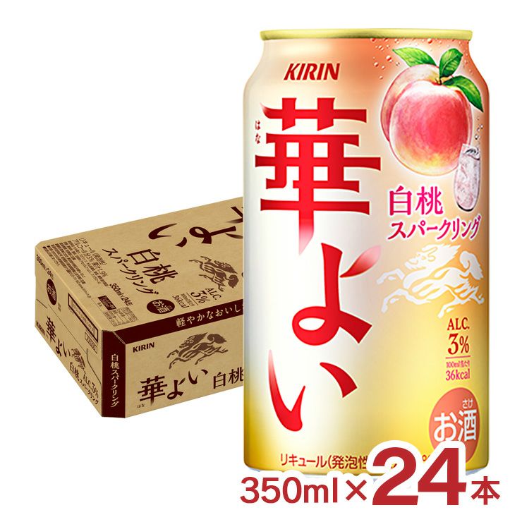 キリン 華よい 白桃スパークリング 350ml 24本