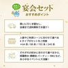  幹事さん応援! 宴会セット 240本 24本×10箱