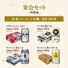  幹事さん応援! 宴会セット 240本 24本×10箱