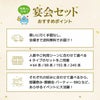幹事さん応援! 宴会セット 192本 24本×8箱 