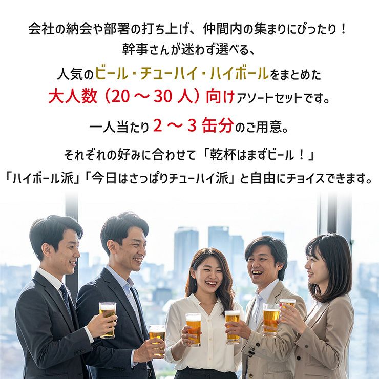幹事さん応援! 宴会セット 64本 (3箱) 
