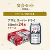 幹事さん応援! 宴会セット 64本 (3箱) 