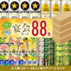幹事さん応援! 宴会セット88本 (4箱) 