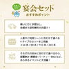 幹事さん応援! 宴会セット88本 (4箱) 