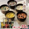  養命酒製造 くらすわ 五養粥 5種アソート (黒・白・赤・黄・緑 5種 各3個 計15食セット) 