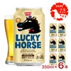 黄桜 LUCKY HORSE 缶 350ml 6本 