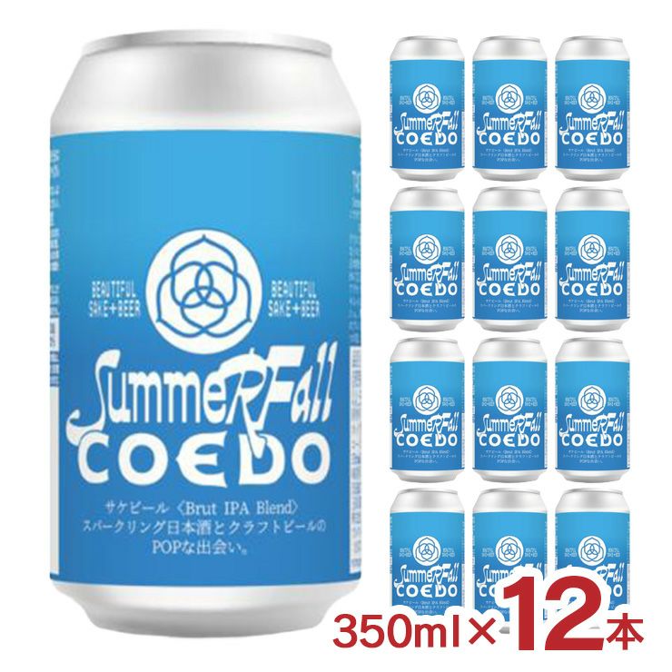 COEDO コエドブルワリー サケビール 350ml 12本