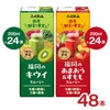 ふくれん スムージー 赤緑 2種セット 200ml 48本
