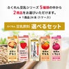 選べるセット ふくれん 豆乳 2種 200ml 48本