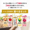 選べるセット ふくれん 豆乳 2種 200ml 48本