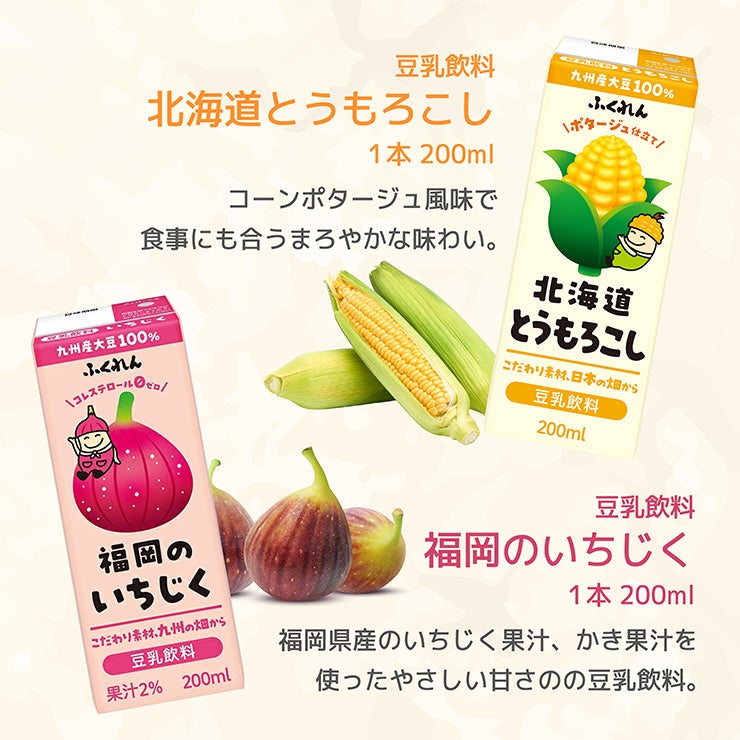 選べるセット ふくれん 豆乳 2種 200ml 48本