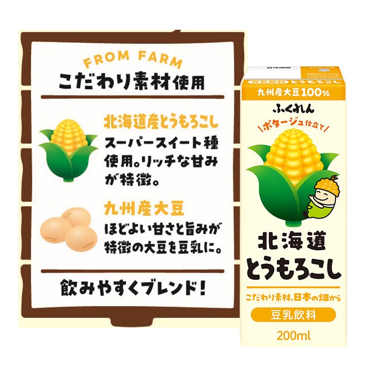 ふくれん 豆乳飲料 北海道 とうもろこし