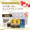 カバランバランハイボール＆ブルーノスナックセット