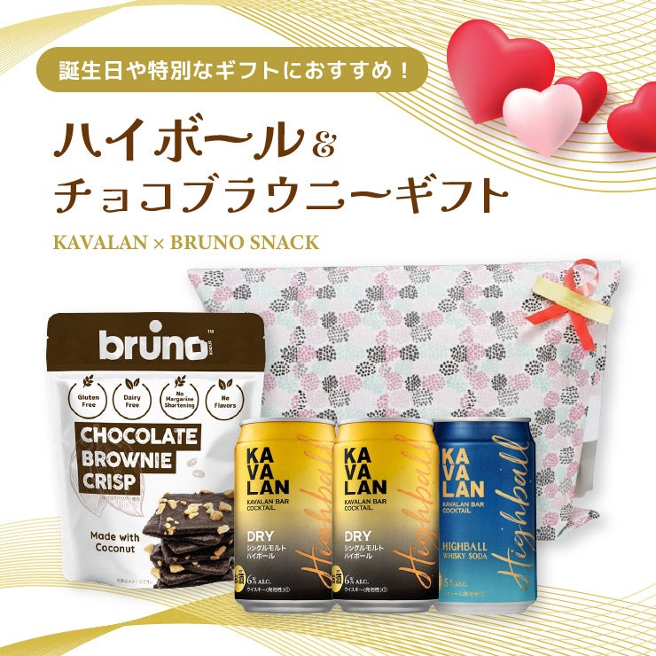 カバランバランハイボール＆ブルーノスナックセット