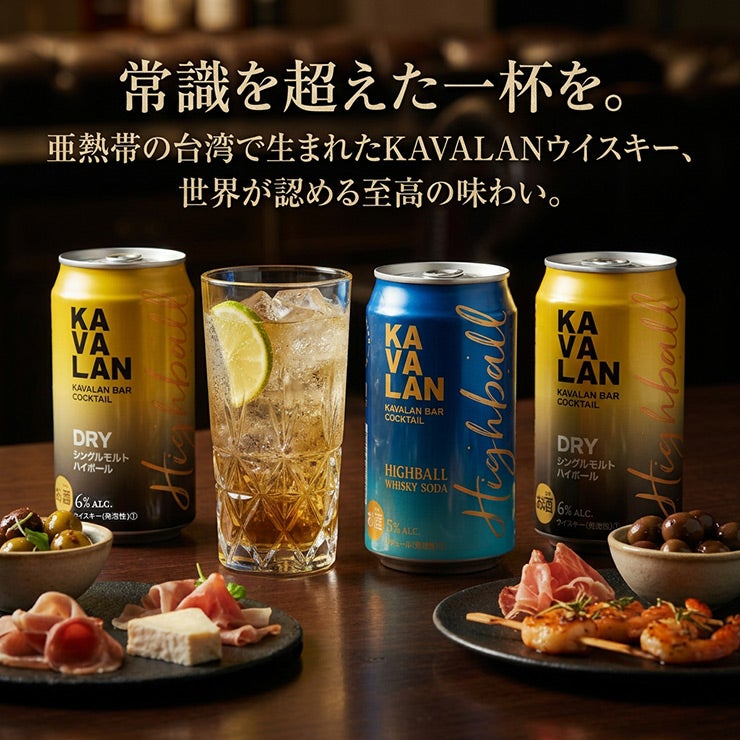 カバランハイボール