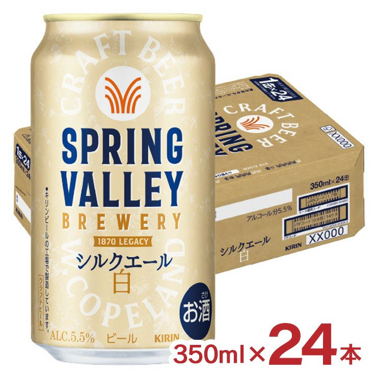キリン SPRING VALLEY BREWERY シルクエール 白 350ml