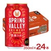 キリン SPRING VALLEY BREWERY 豊潤ラガー 496 350ml 24本