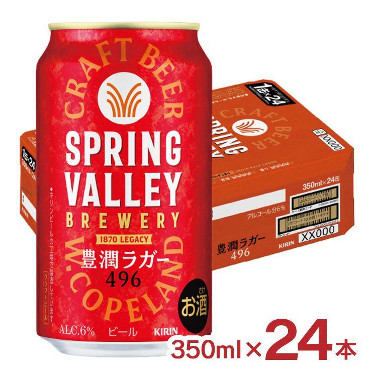 キリン SPRING VALLEY BREWERY 豊潤ラガー 496 350ml 24本