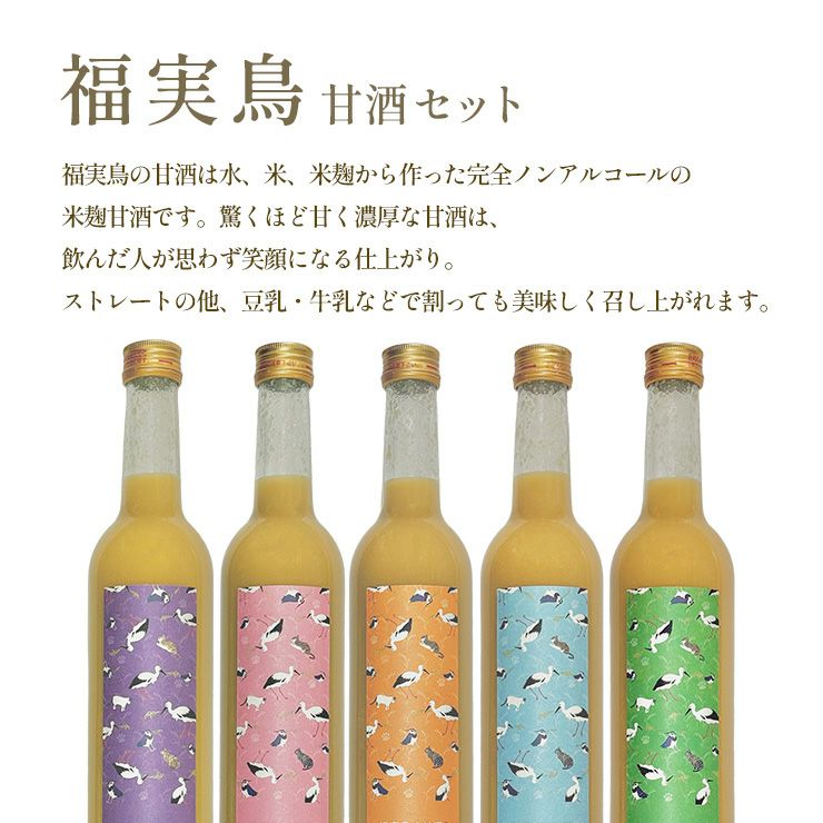 佐々木酒造 福実鳥の甘酒 500ml 5本