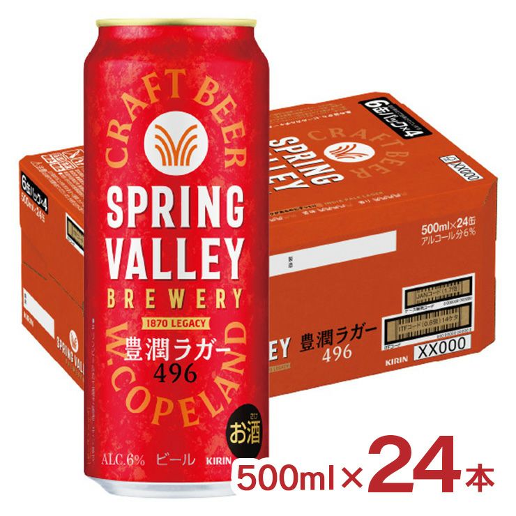キリン SPRING VALLEY BREWERY 豊潤ラガー 496 500ml 24本