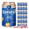 ババリア Bavaria0.0% Grapefruit 330ml 24本 