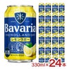 ババリア Bavaria2.0％ レモンラガー 330ml 24本