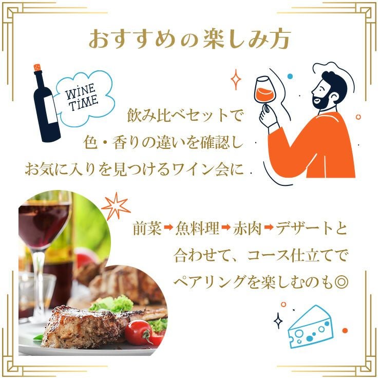 レ・ジャメル ワイン 飲み比べセット