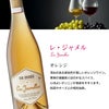 レ・ジャメル ワイン 飲み比べセット