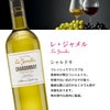 レ・ジャメル ワイン 飲み比べセット
